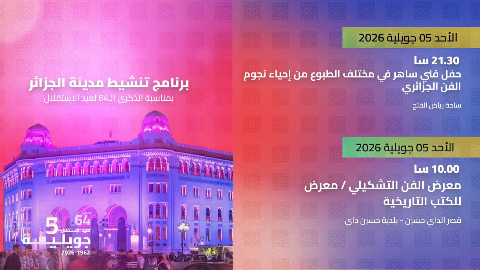 بمناسبة الاحتفالات الرسمية المخلدة للذكرى الرابعة والستين لعيد الاستقلال