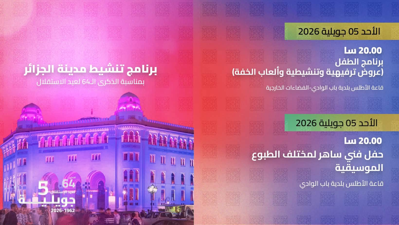 بمناسبة الاحتفالات الرسمية المخلدة للذكرى الرابعة والستين لعيد الاستقلال