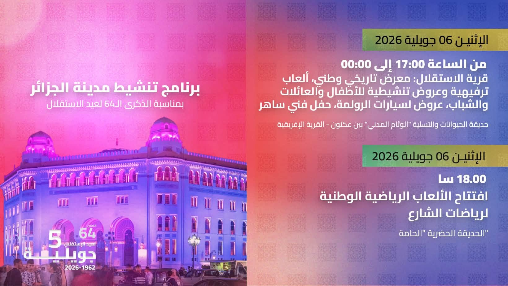 بمناسبة الاحتفالات الرسمية المخلدة للذكرى الرابعة والستين لعيد الاستقلال