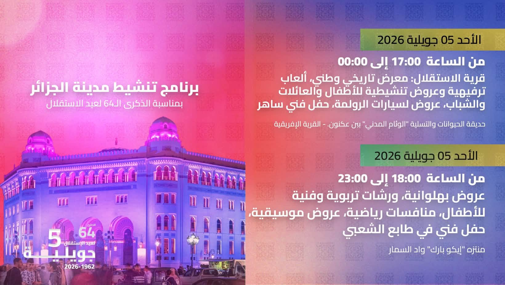 بمناسبة الاحتفالات الرسمية المخلدة للذكرى الرابعة والستين لعيد الاستقلال