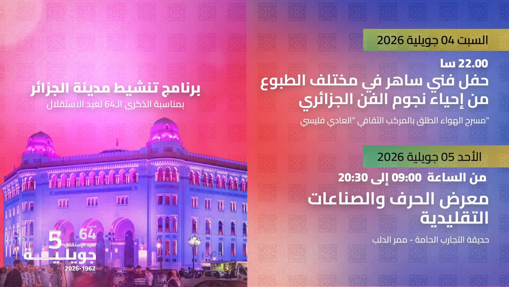 بمناسبة الاحتفالات الرسمية المخلدة للذكرى الرابعة والستين لعيد الاستقلال