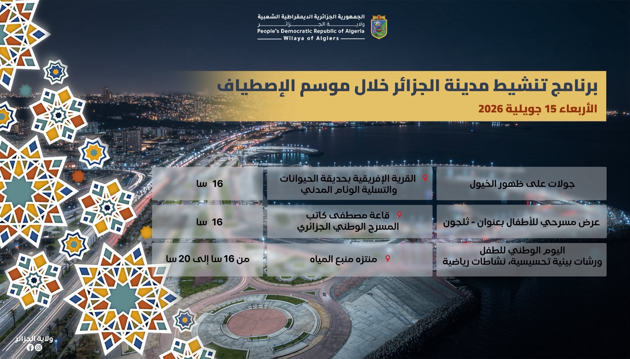 نشاطات ترفيهية وتعليمية وفنية