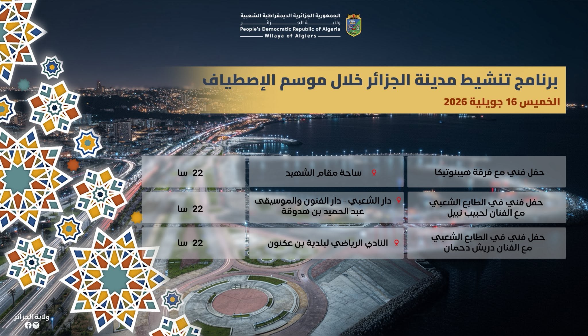 نشاطات ترفيهية وتعليمية وفنية