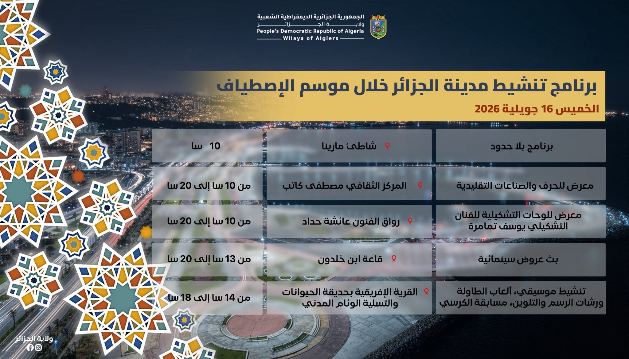 نشاطات ترفيهية وتعليمية وفنية