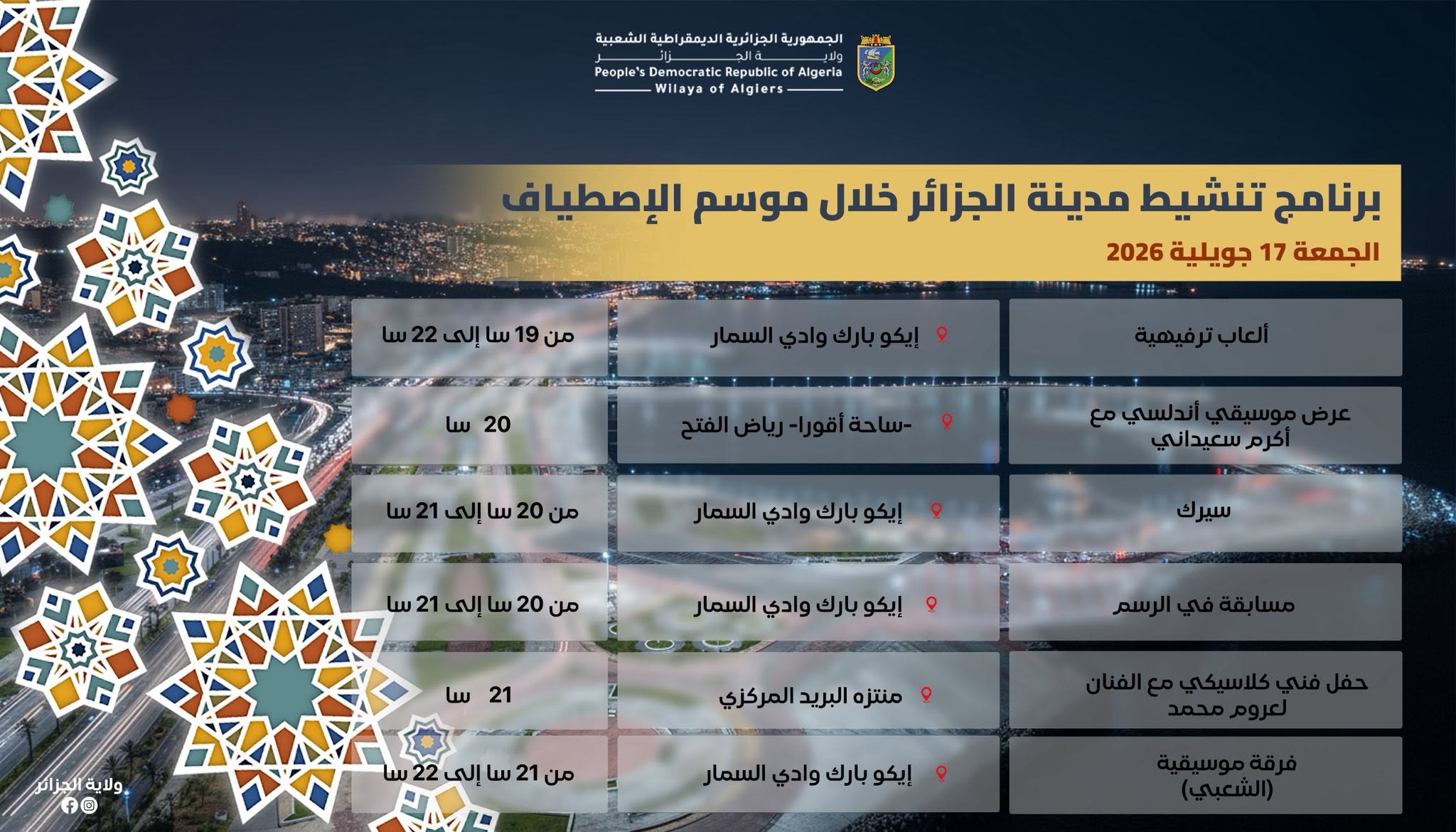 نشاطات ترفيهية وتعليمية وفنية