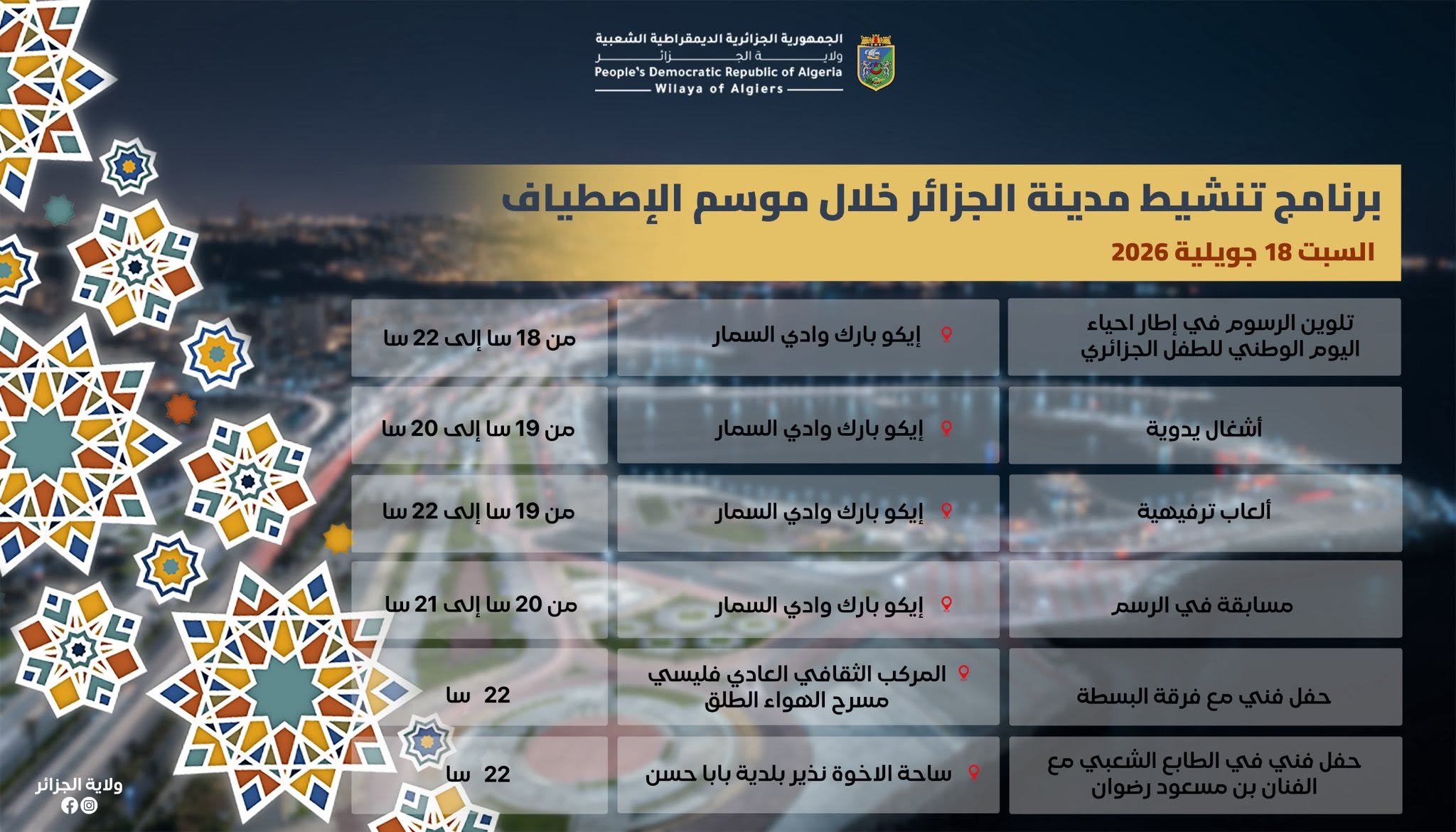 نشاطات ترفيهية وتعليمية وفنية