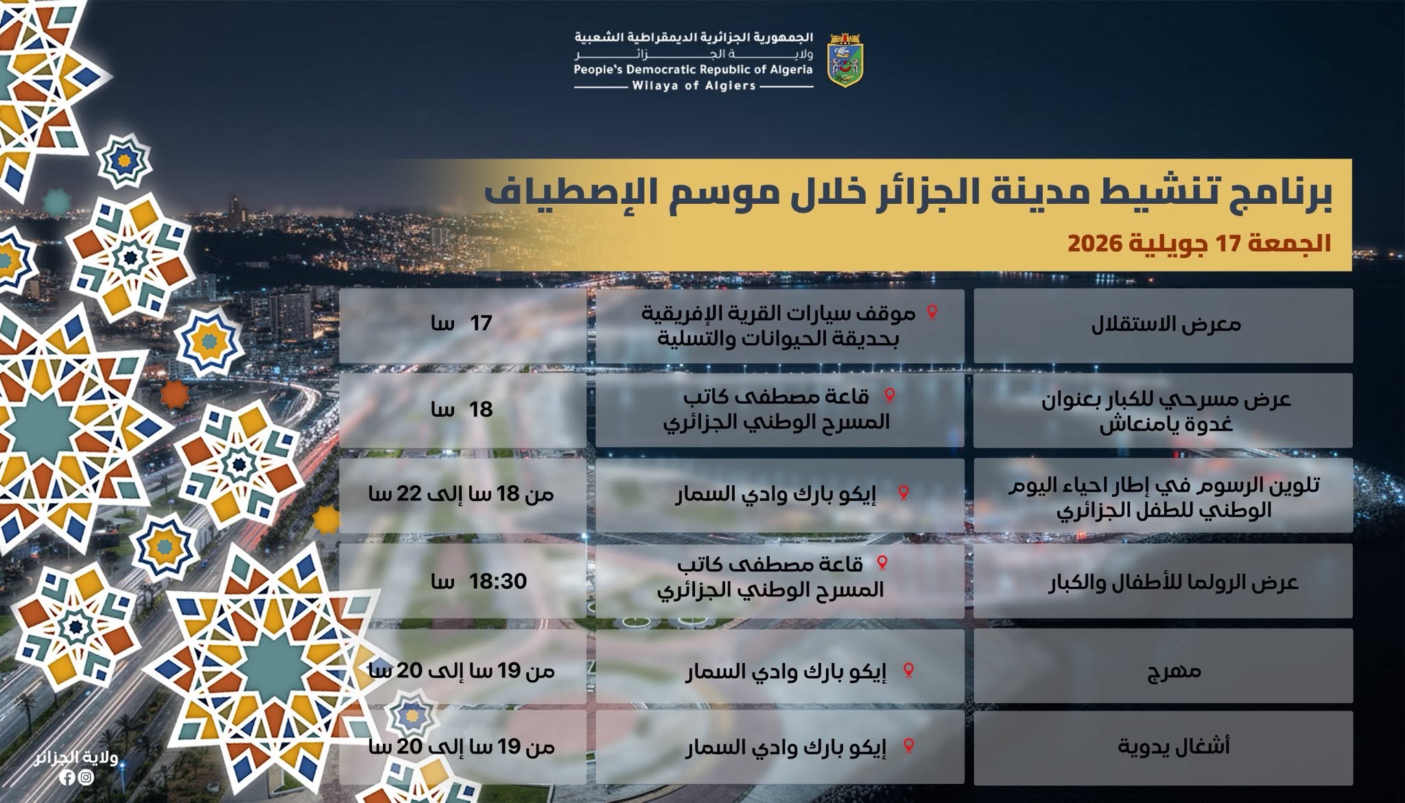 نشاطات ترفيهية وتعليمية وفنية