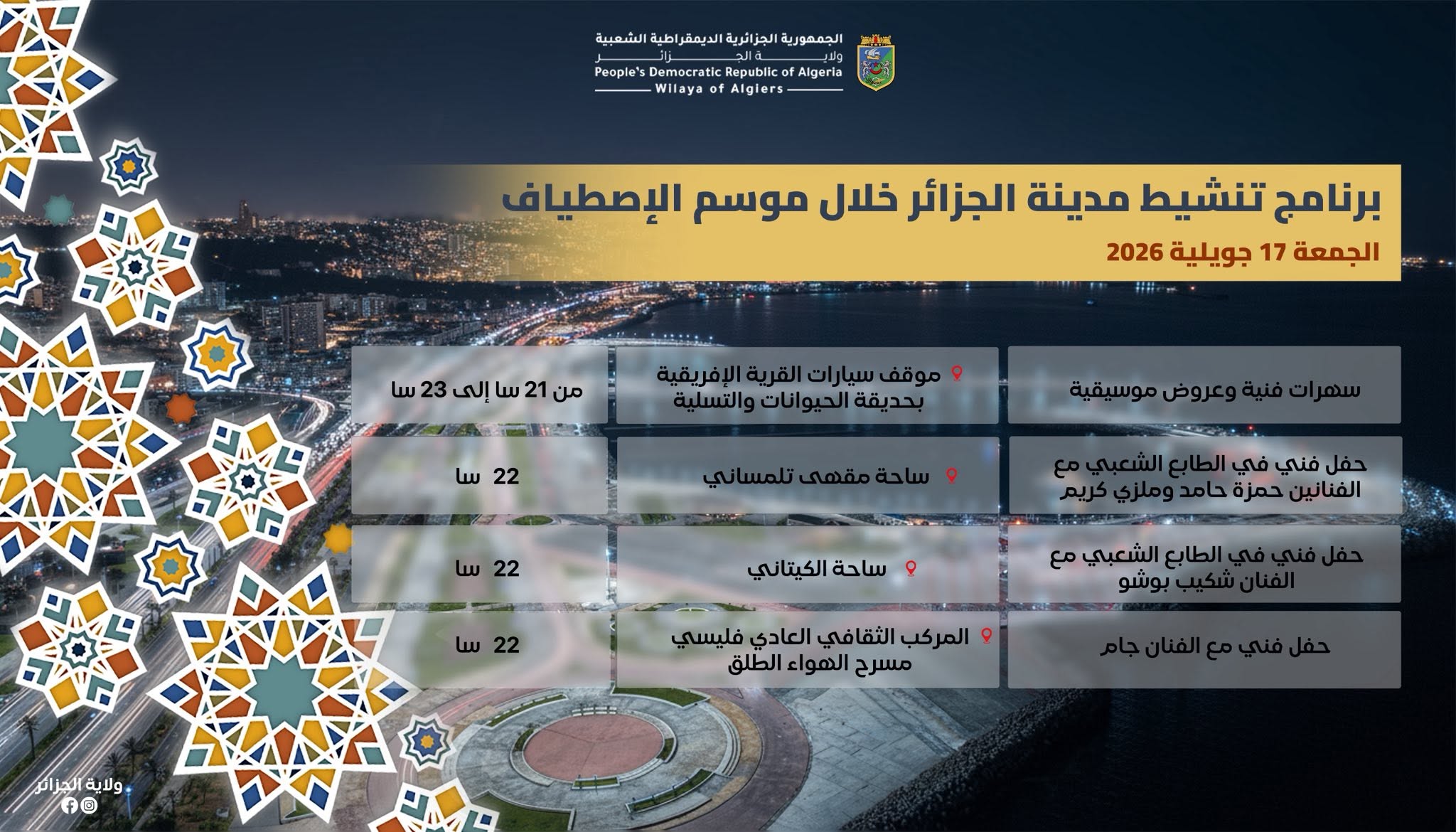 نشاطات ترفيهية وتعليمية وفنية