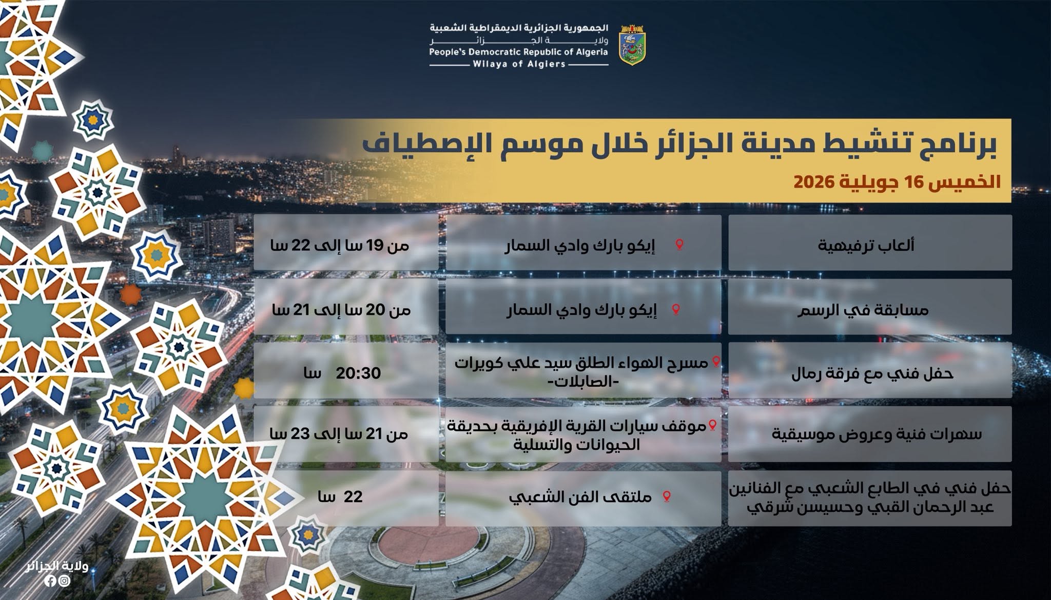 نشاطات ترفيهية وتعليمية وفنية