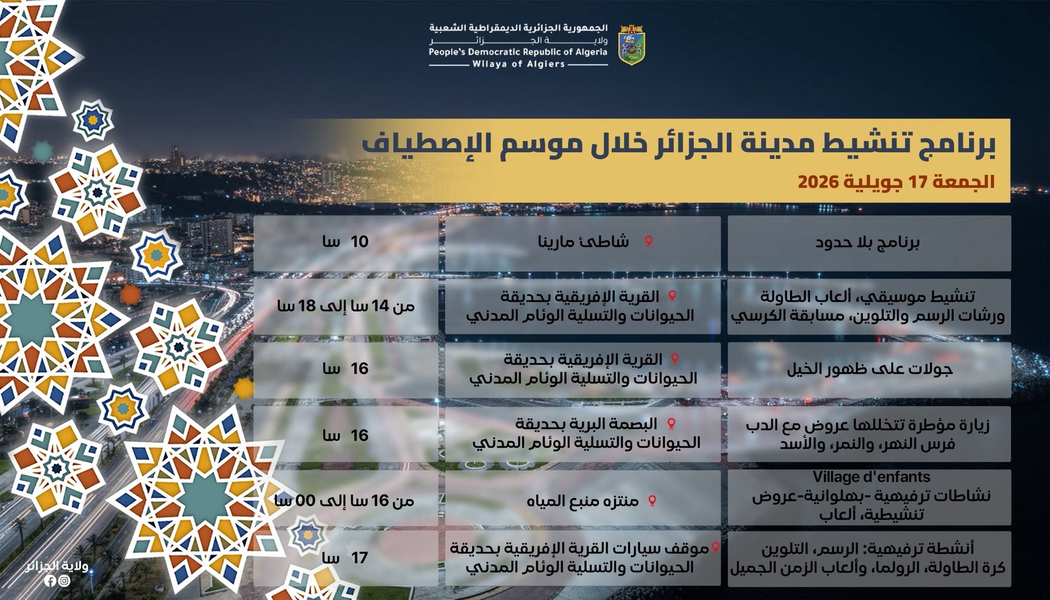 نشاطات ترفيهية وتعليمية وفنية