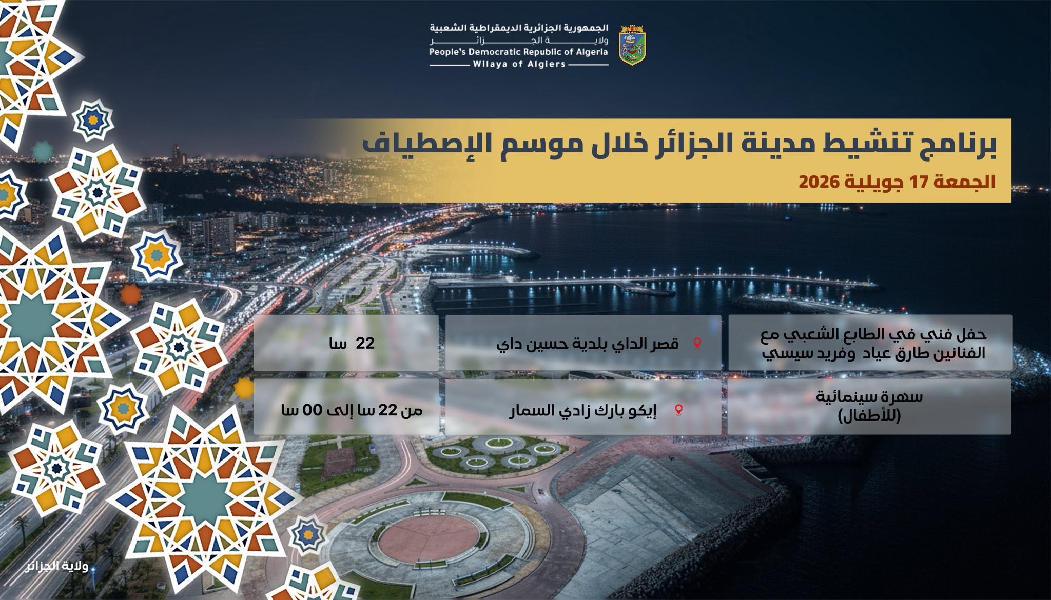 نشاطات ترفيهية وتعليمية وفنية