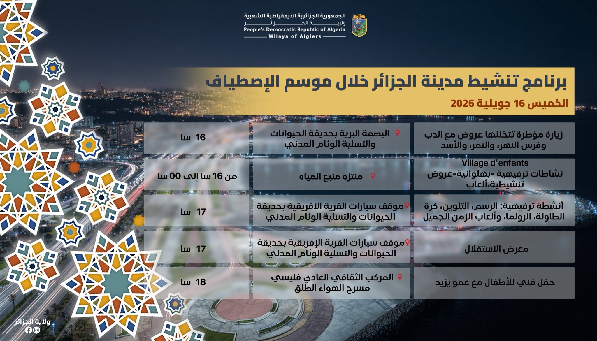 نشاطات ترفيهية وتعليمية وفنية