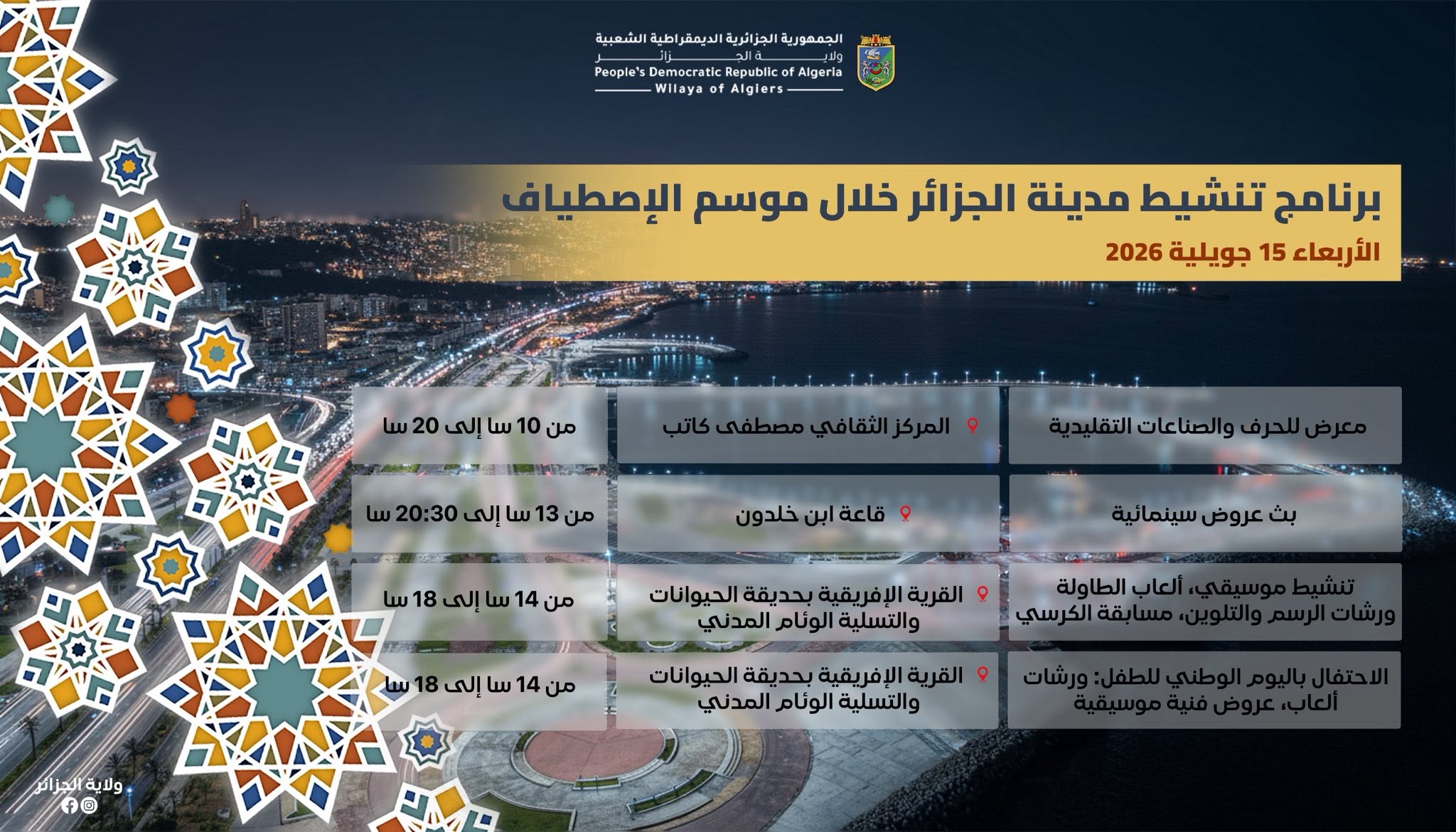 نشاطات ترفيهية وتعليمية وفنية
