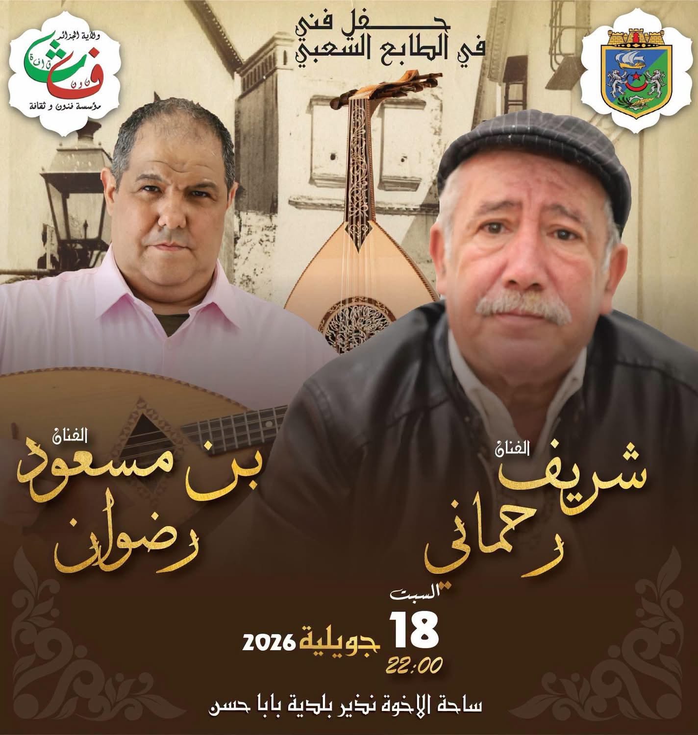 حفلات  فنية في مختلف الطبوع الجزائرية