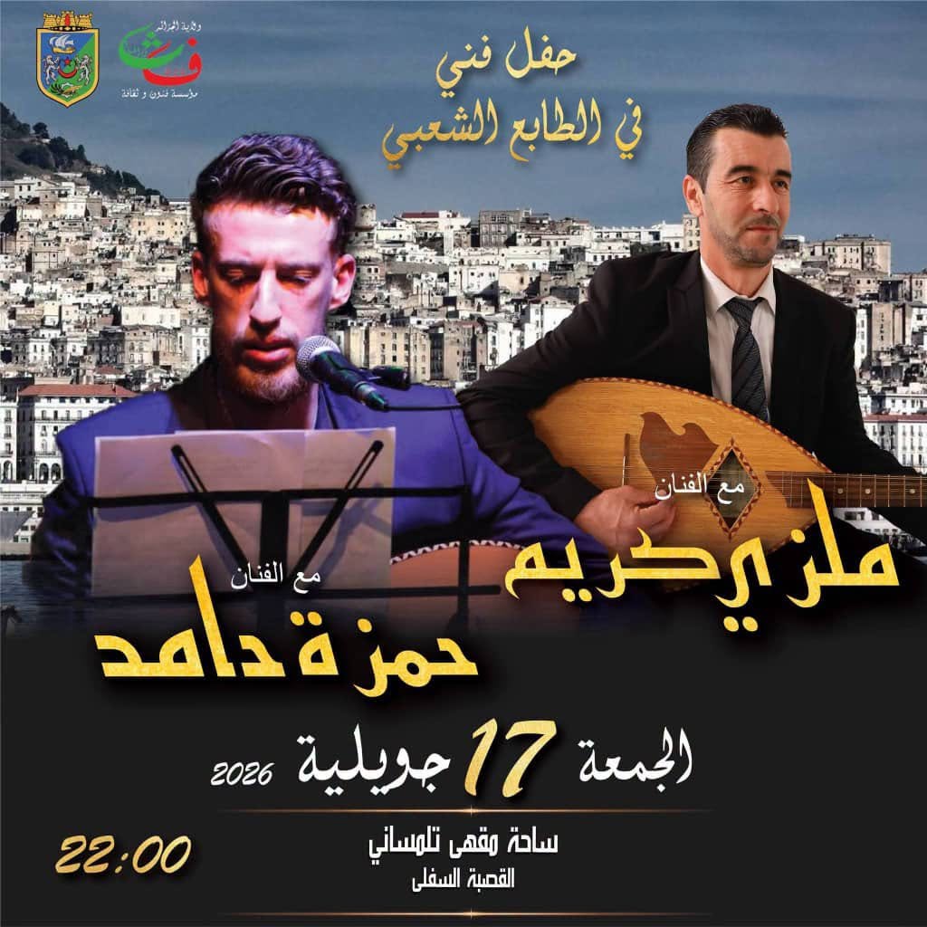 حفلات  فنية في مختلف الطبوع الجزائرية