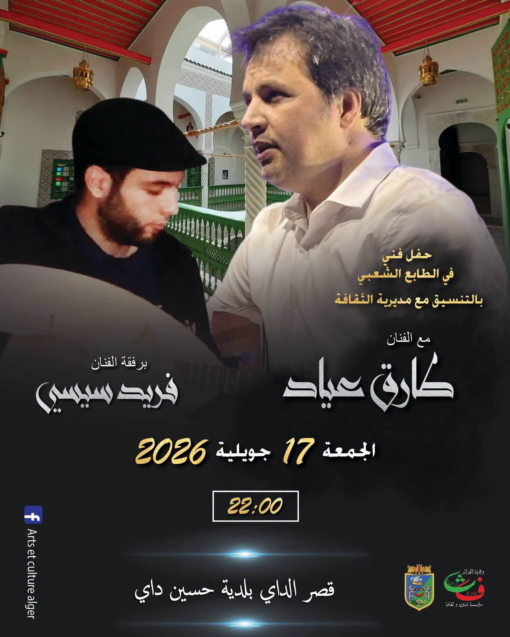 حفلات  فنية في مختلف الطبوع الجزائرية