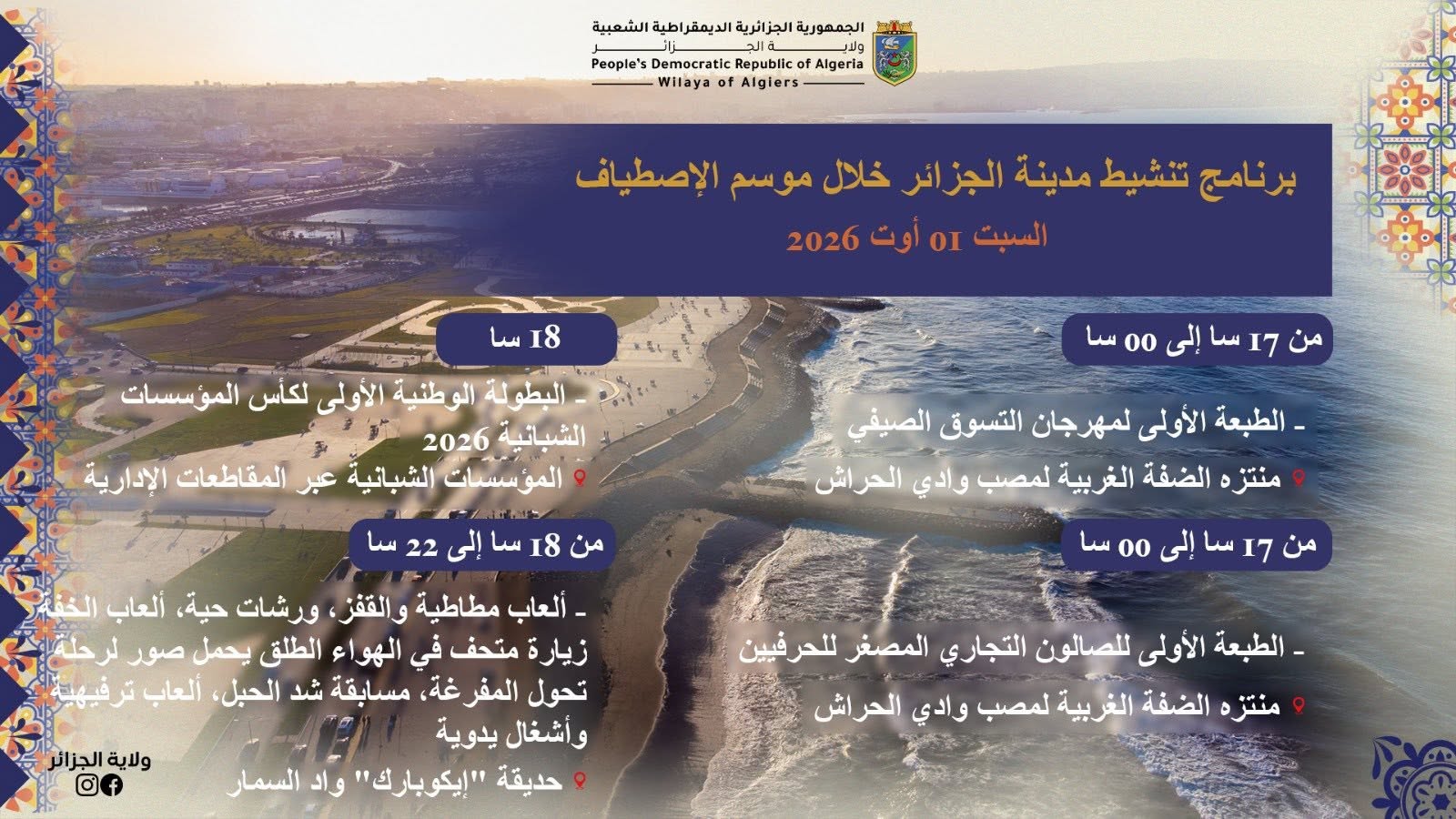 نشاطات ترفيهية ورياضية