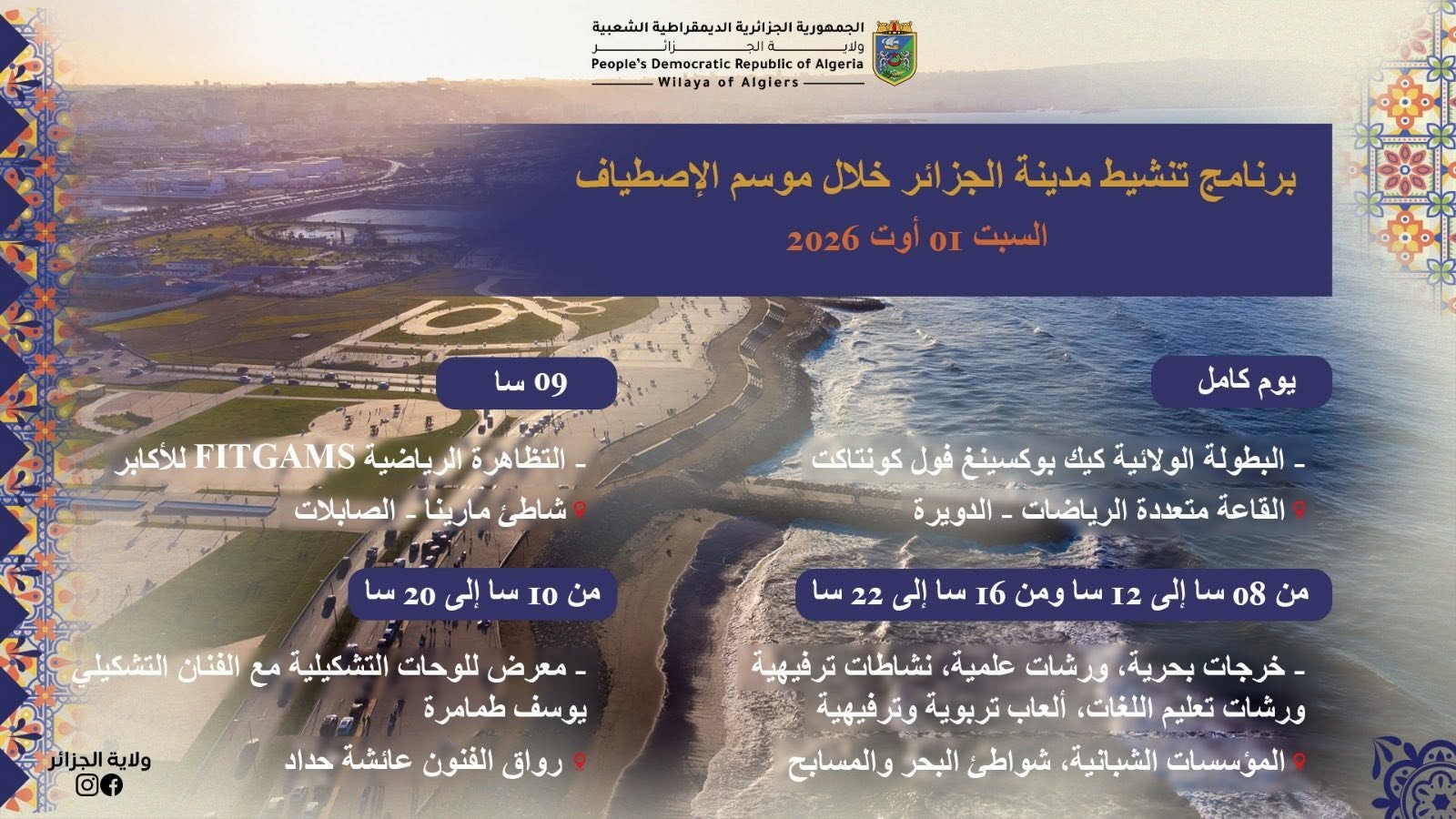 نشاطات ترفيهية ورياضية