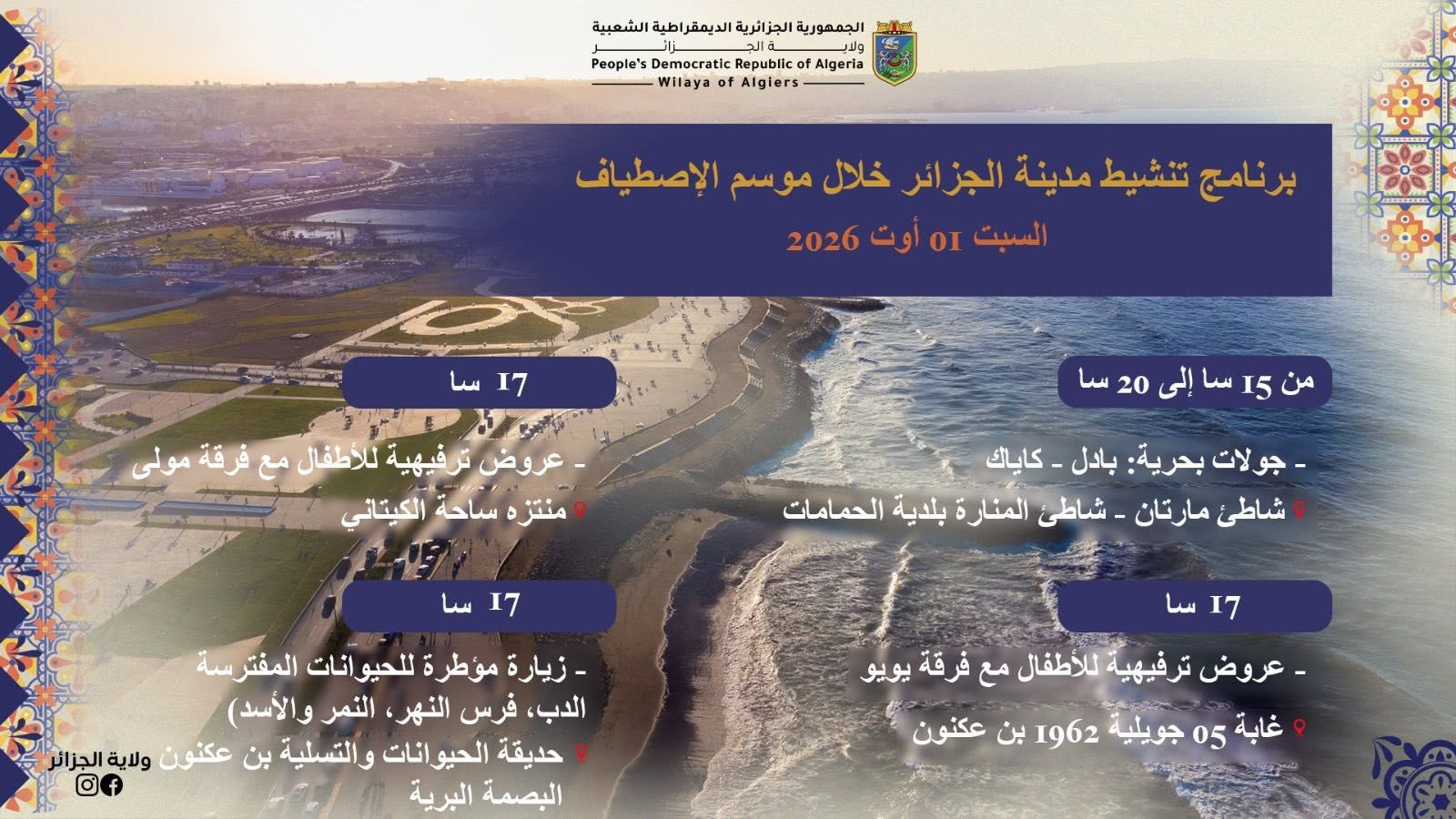 نشاطات ترفيهية ورياضية