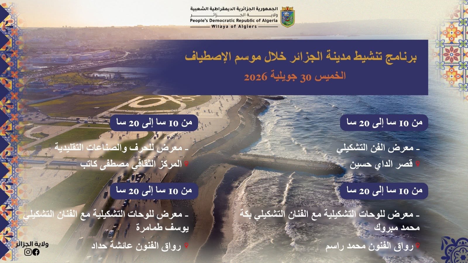 نشاطات ترفيهية ورياضية