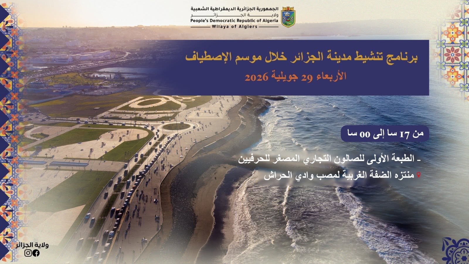 نشاطات ترفيهية ورياضية