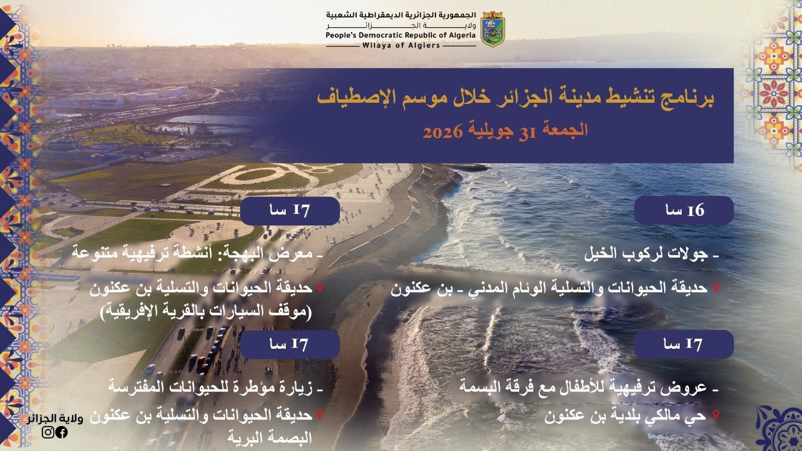 نشاطات ترفيهية ورياضية