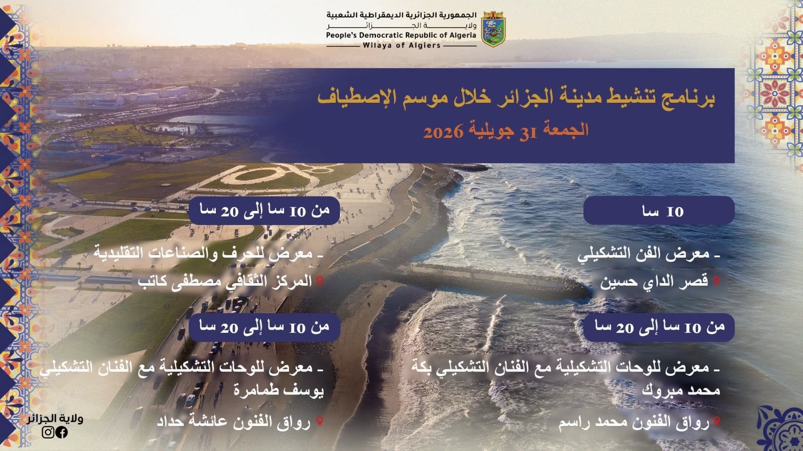نشاطات ترفيهية ورياضية