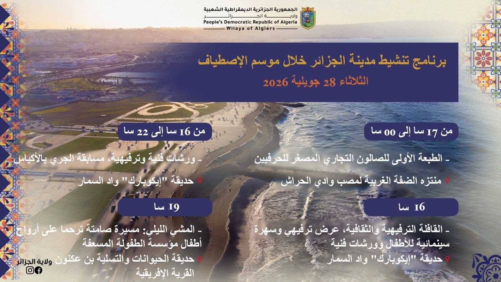 نشاطات ترفيهية ورياضية