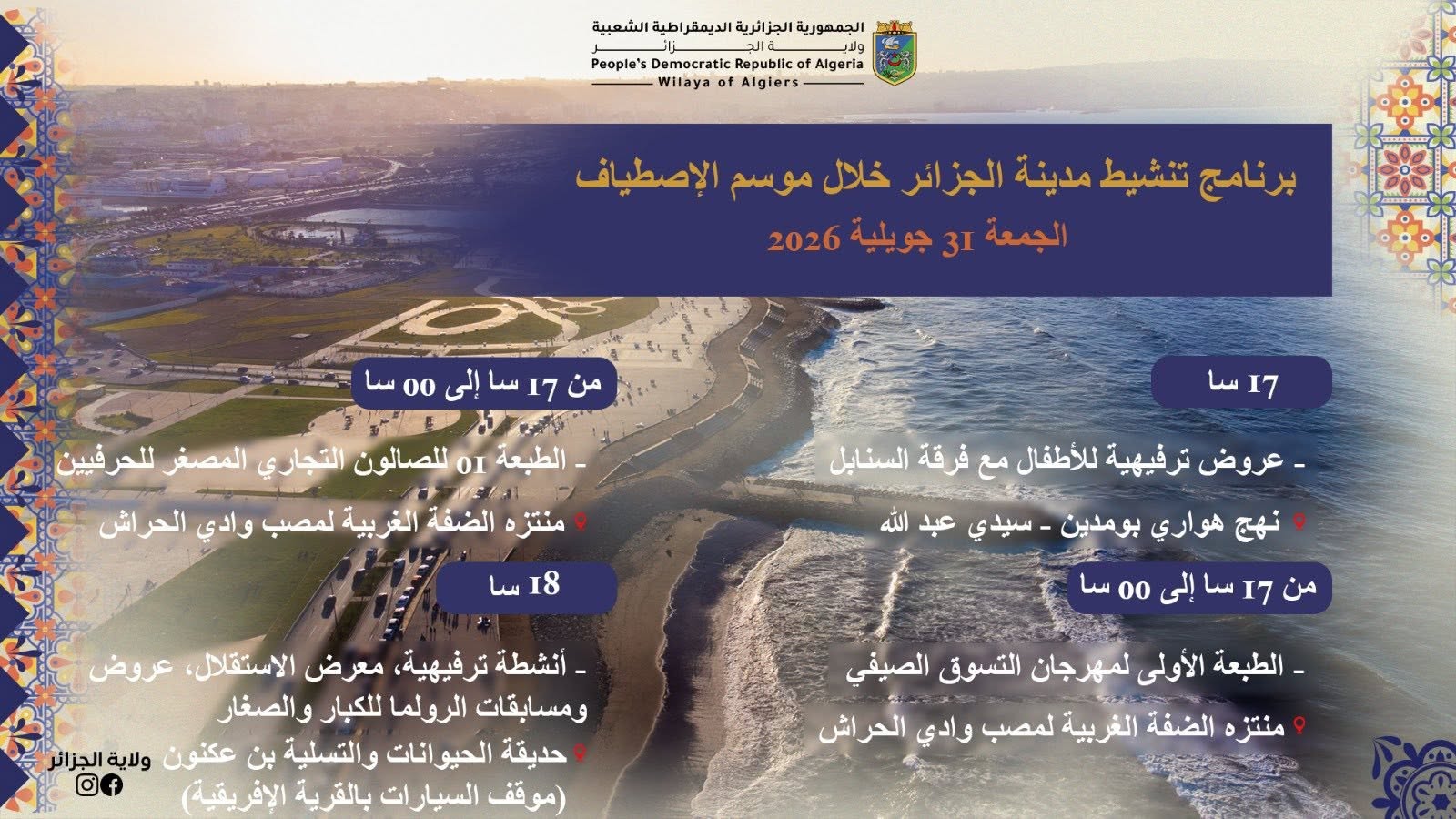 نشاطات ترفيهية ورياضية