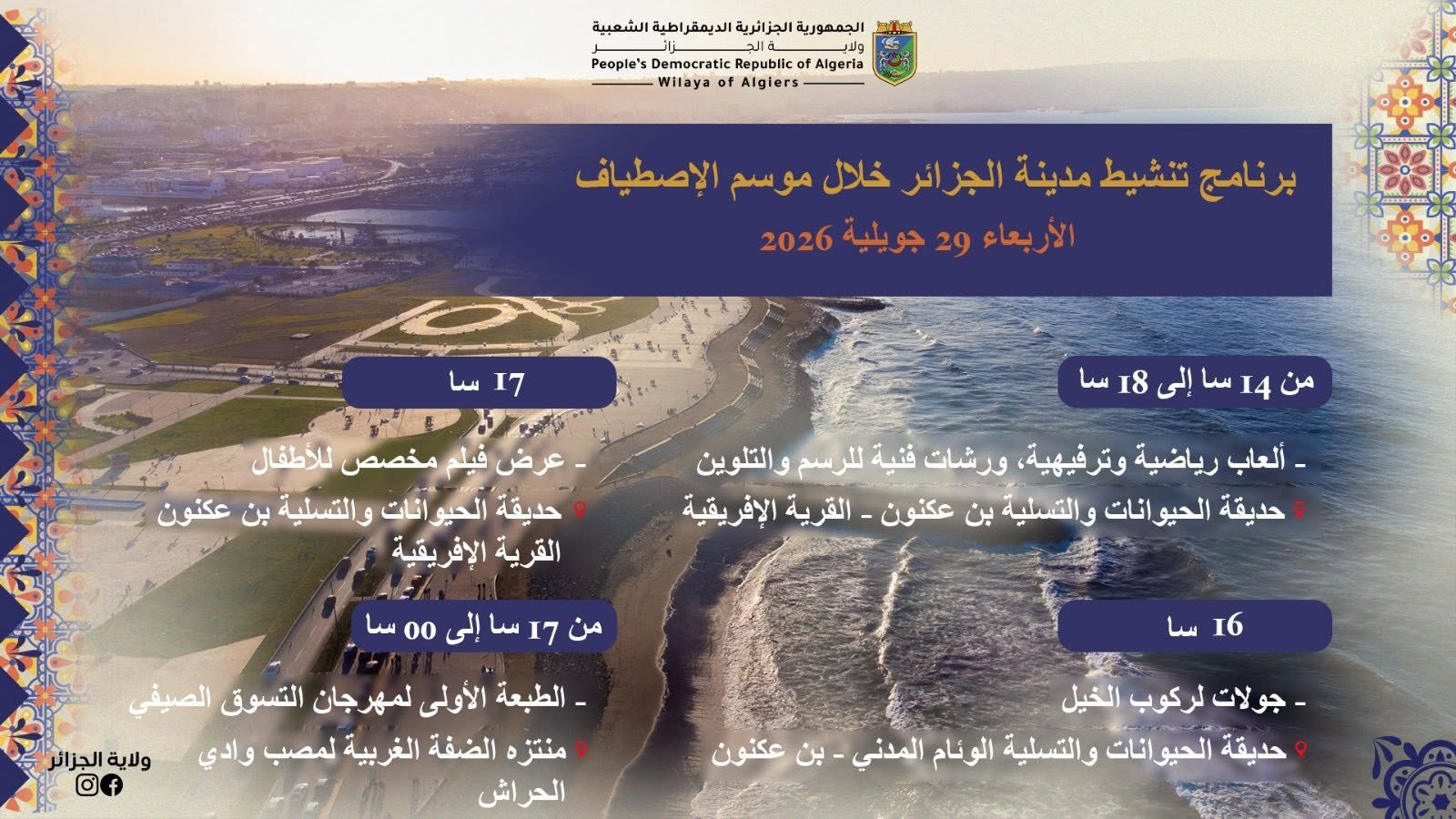 نشاطات ترفيهية ورياضية