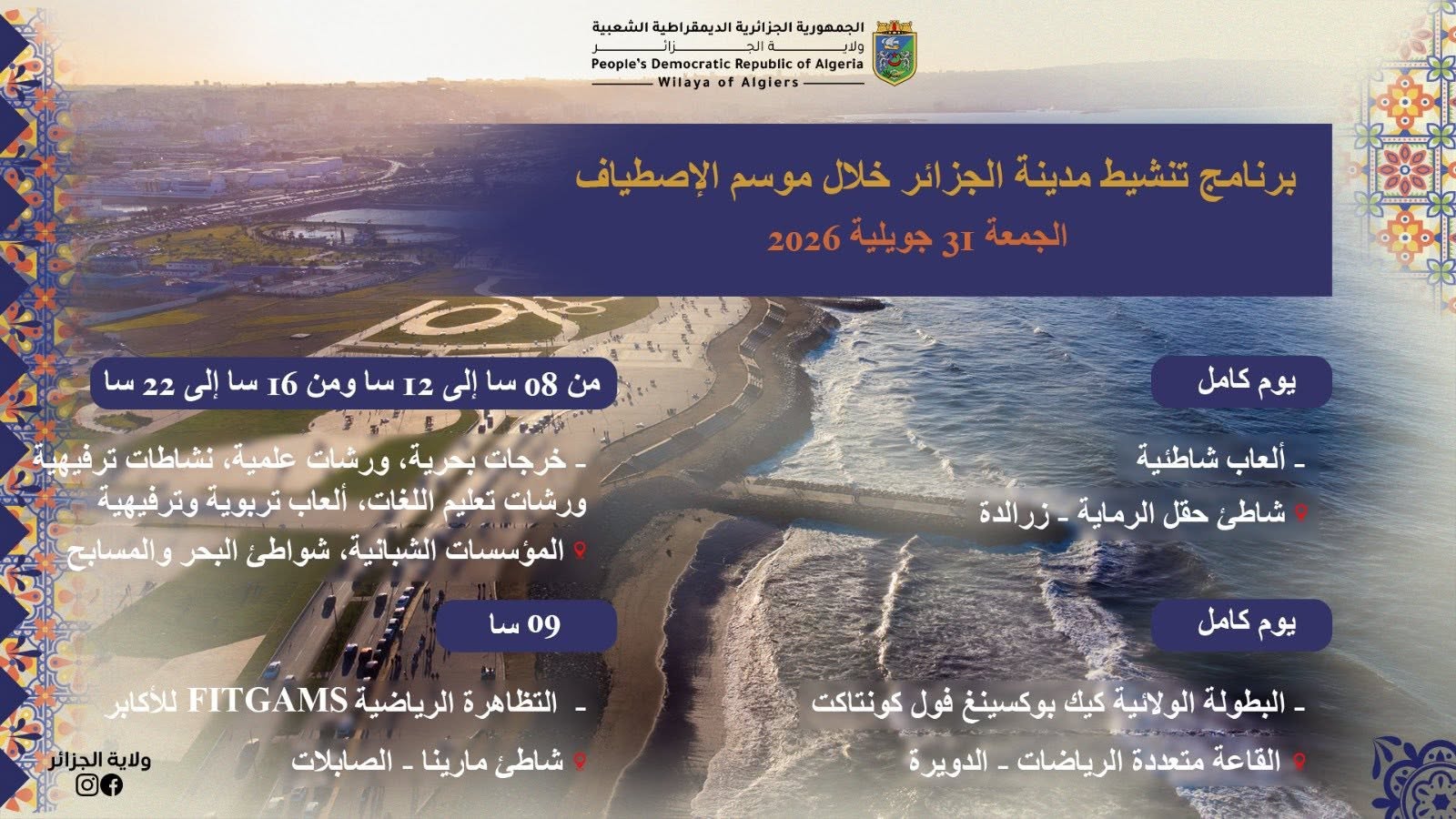 نشاطات ترفيهية ورياضية