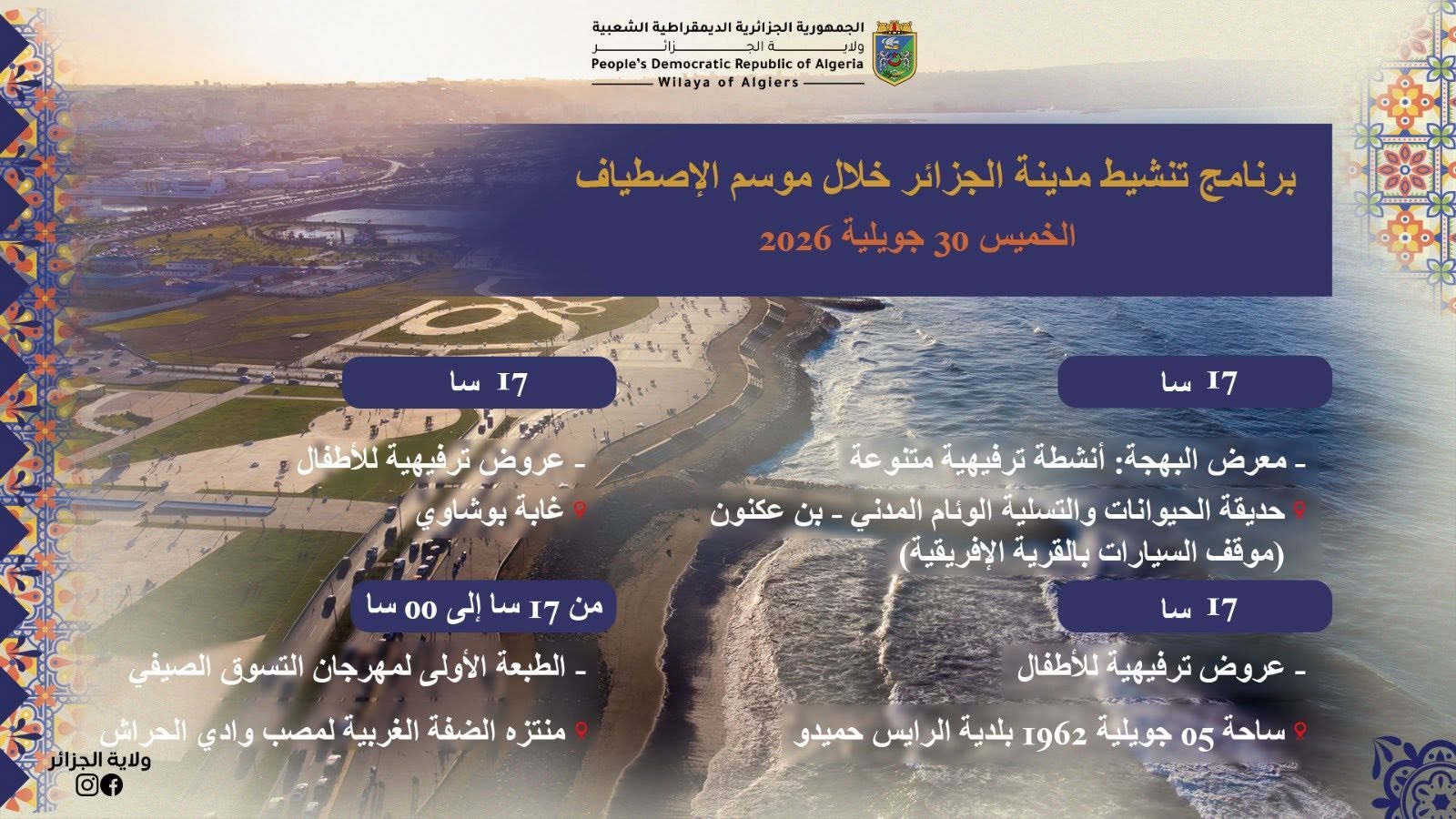 نشاطات ترفيهية ورياضية