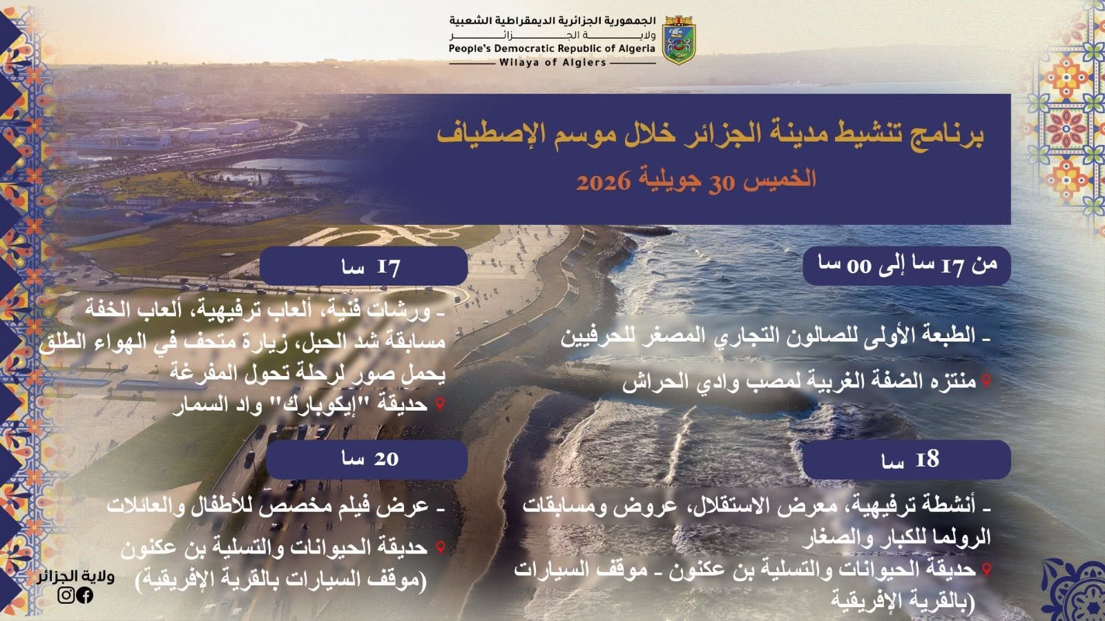 نشاطات ترفيهية ورياضية