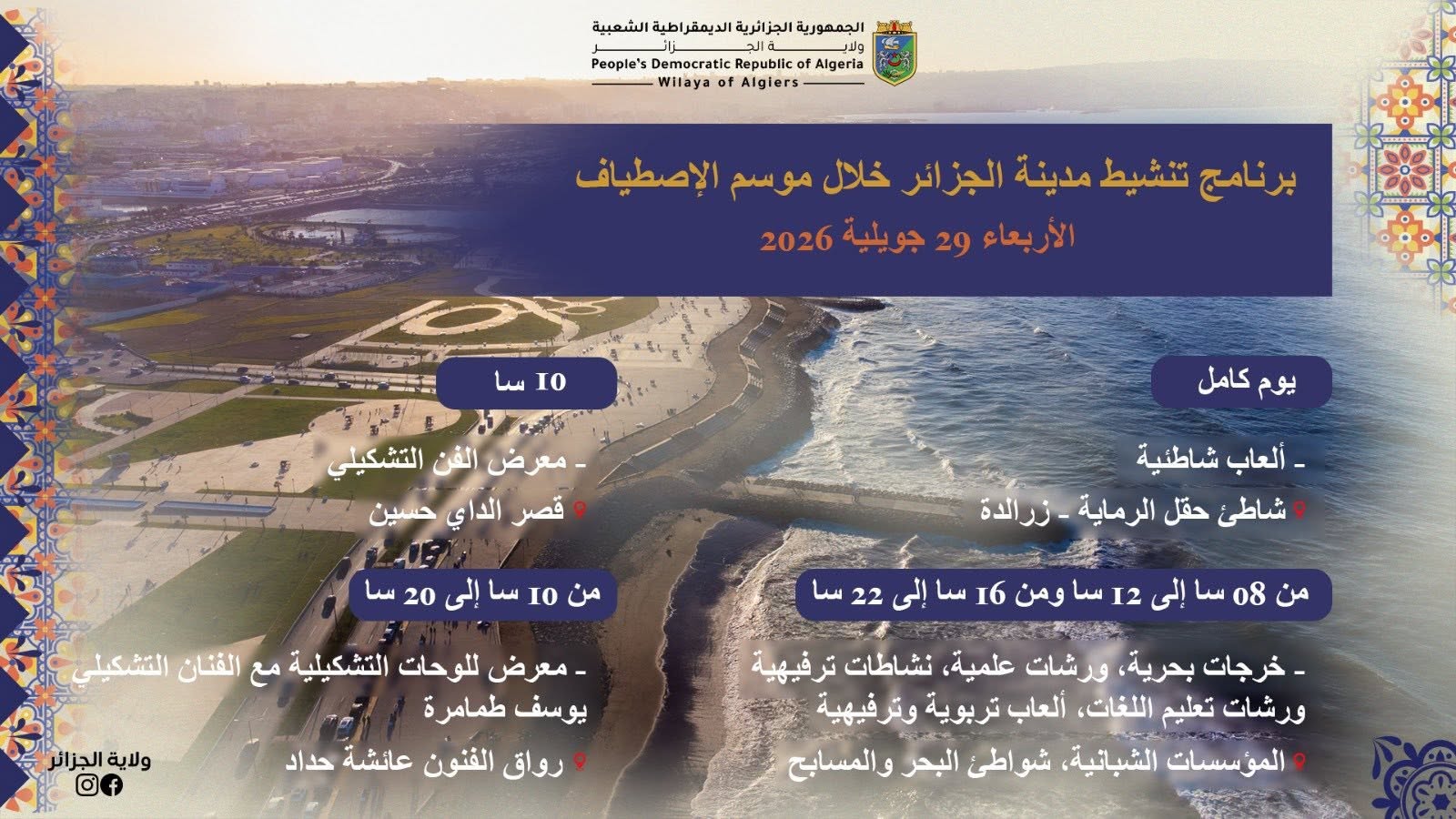 نشاطات ترفيهية ورياضية