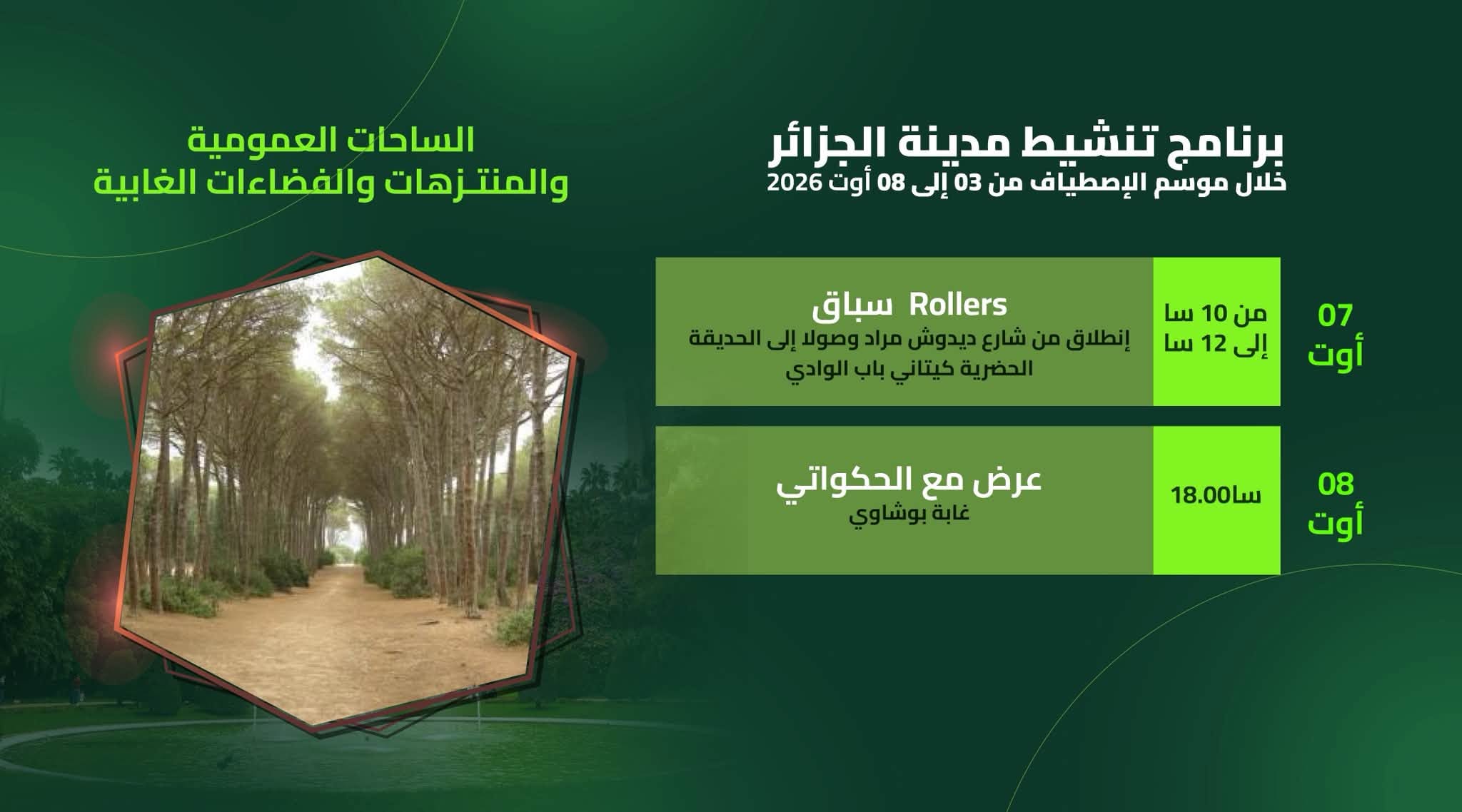برنامج تنشيط مدينة الجزائر خلال موسم الإصطياف من 03 إلى 08 أوت 2026