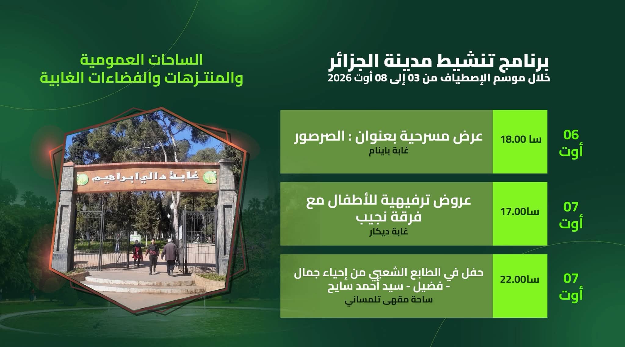 برنامج تنشيط مدينة الجزائر خلال موسم الإصطياف من 03 إلى 08 أوت 2026