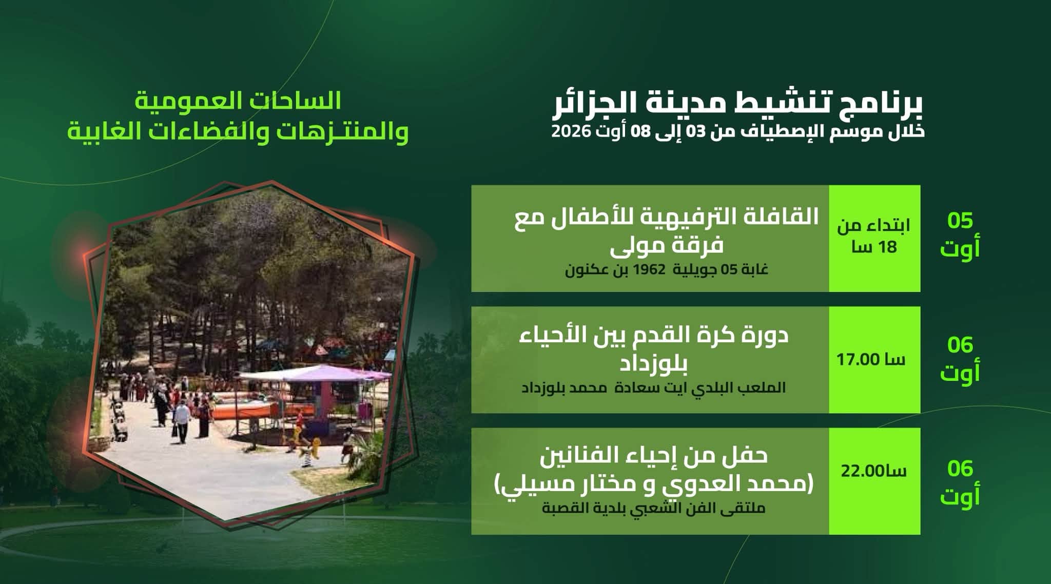 برنامج تنشيط مدينة الجزائر خلال موسم الإصطياف من 03 إلى 08 أوت 2026