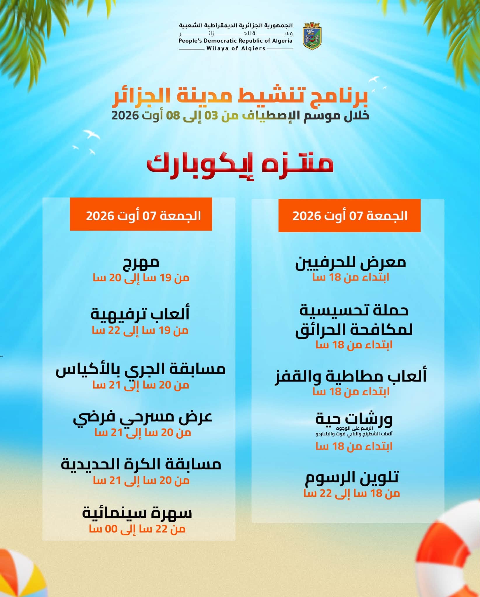 برنامج تنشيط مدينة الجزائر خلال موسم الإصطياف من 03 إلى 08 أوت 2026