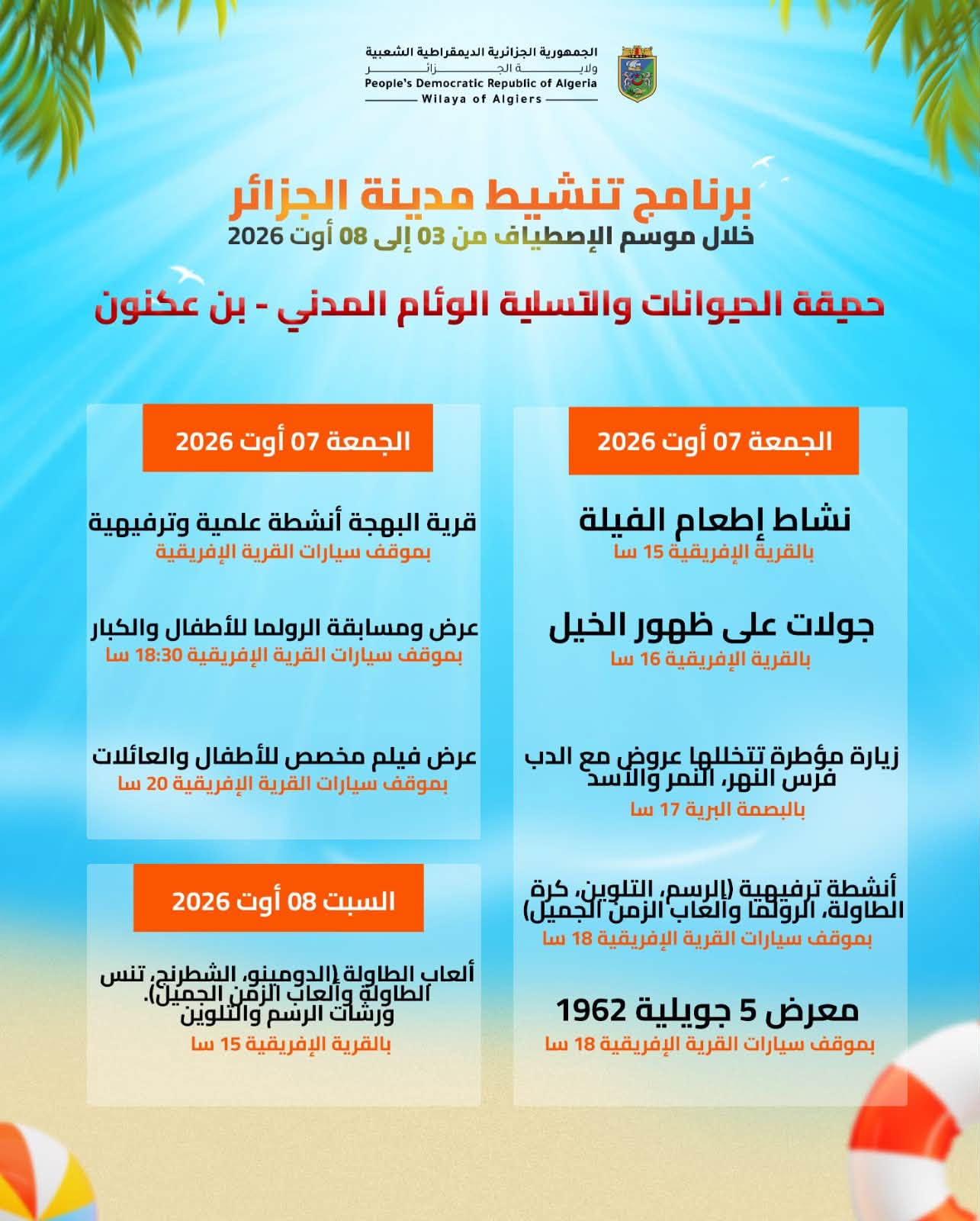 برنامج تنشيط مدينة الجزائر خلال موسم الإصطياف من 03 إلى 08 أوت 2026