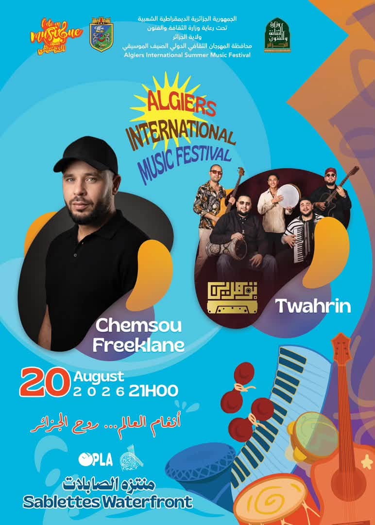 برنامج المهرجان الثقافي الدولي الصيف الموسيقي