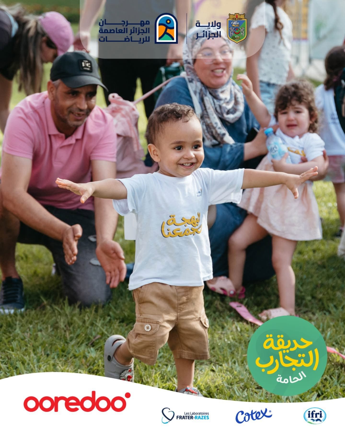 📌 حديقة التجارب الحامة: 📸 عودة بالصور إلى سباق الرضع وسباق الأطفال الصغار