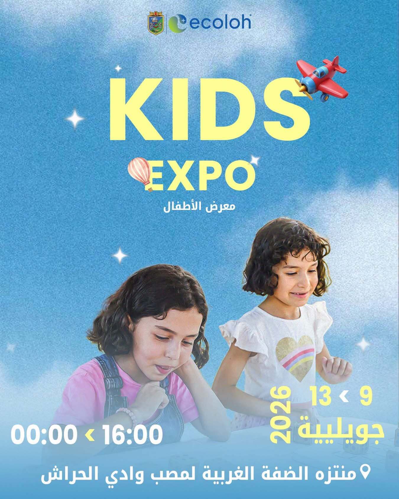 برنامج تنشيط مدينة الجزائر