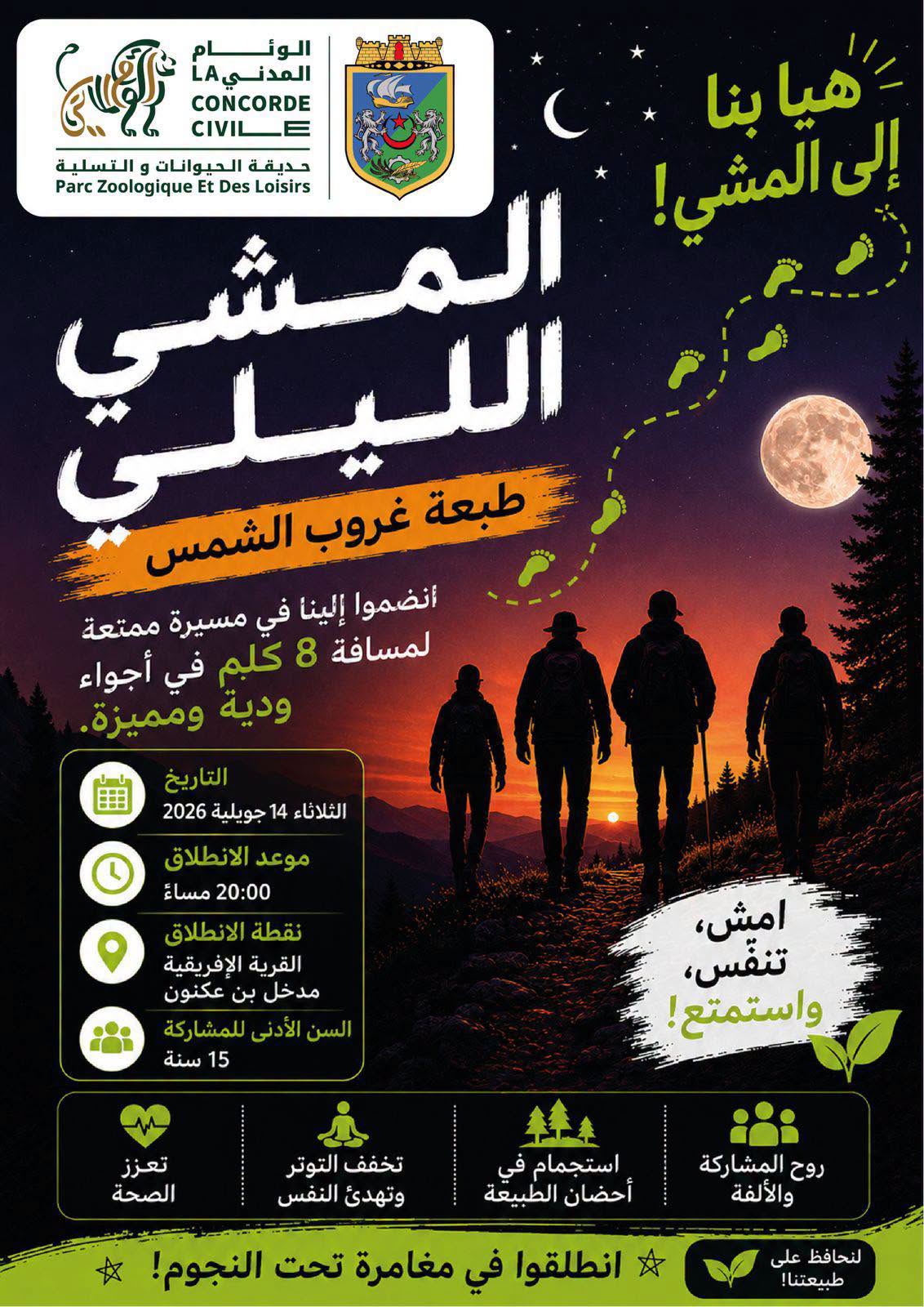 برنامج تنشيط مدينة الجزائر