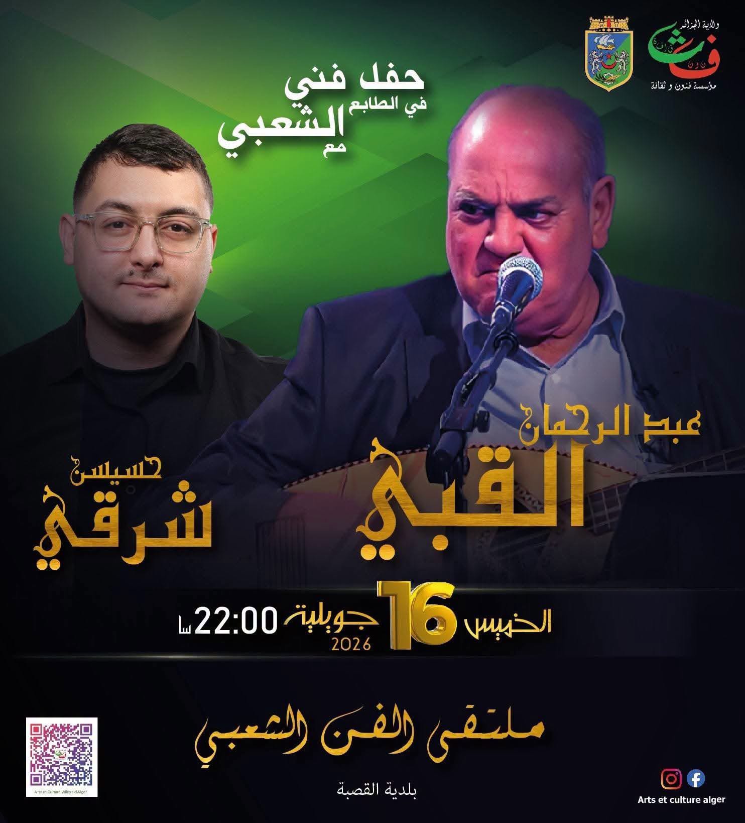 حفلات  فنية في مختلف الطبوع الجزائرية