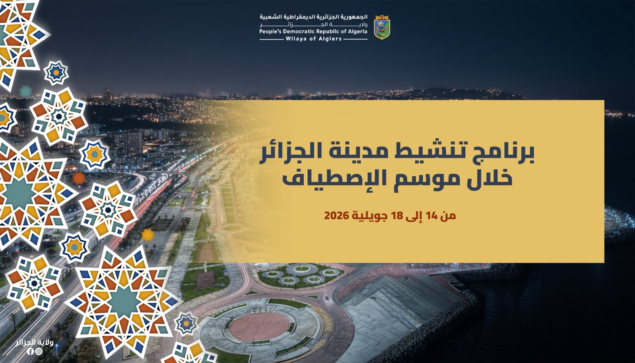 نشاطات ترفيهية وتعليمية وفنية