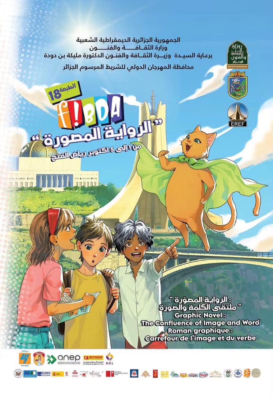 المهرجان الدولي للشريط المرسوم بالجزائر FIBDA 2026