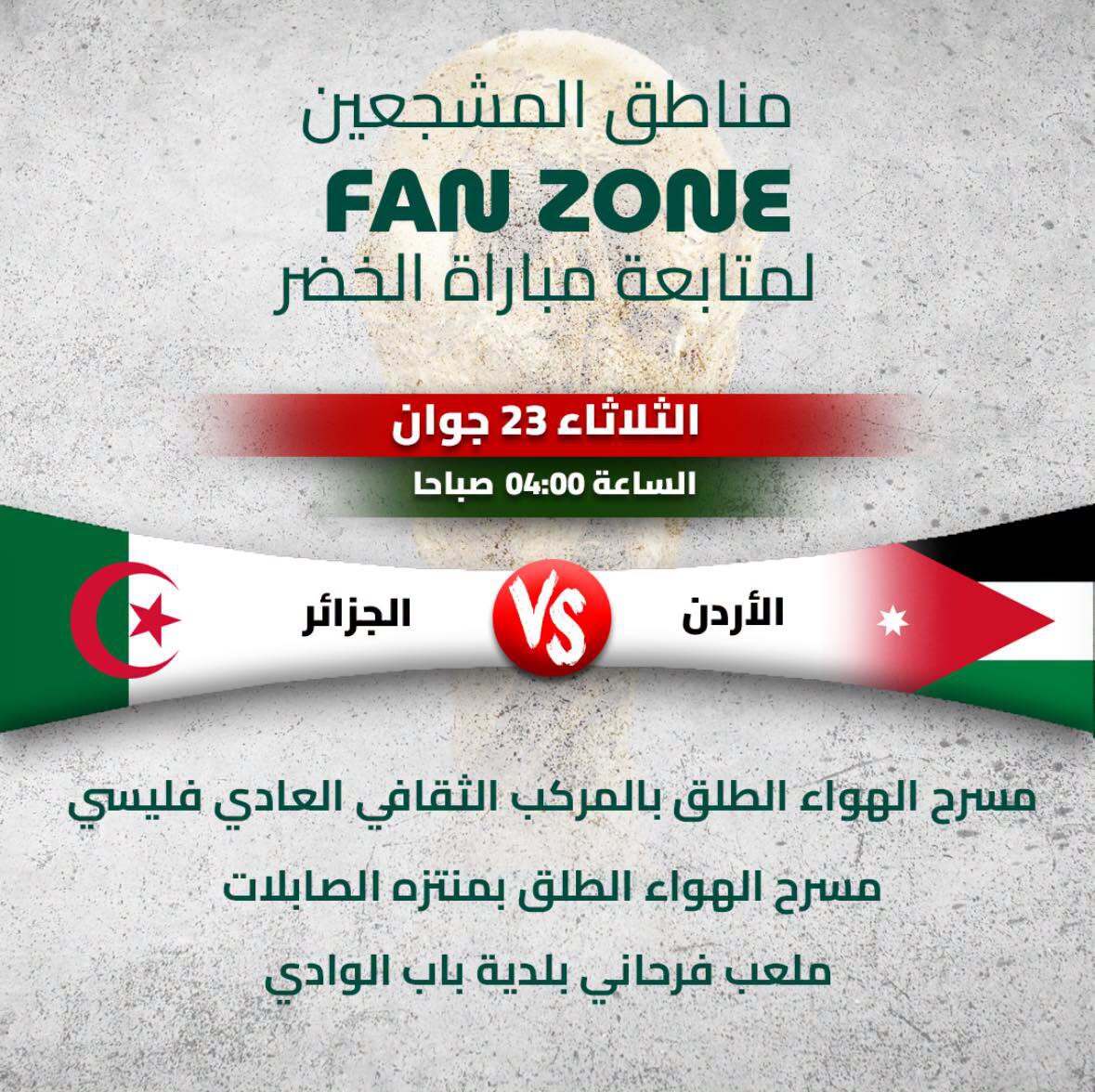 في إطار متابعة منافسات كأس العالم 2026