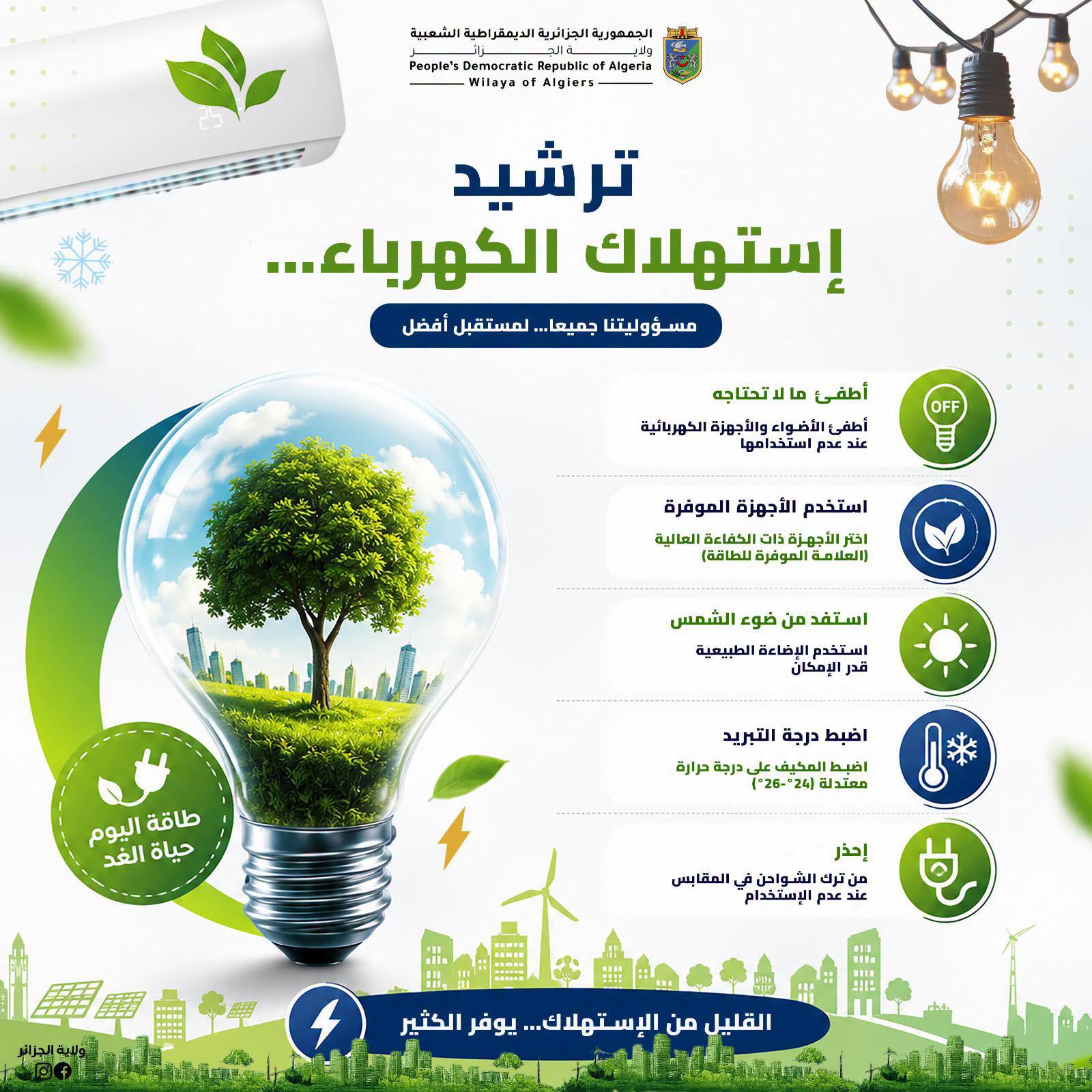 توعية وتحسيس