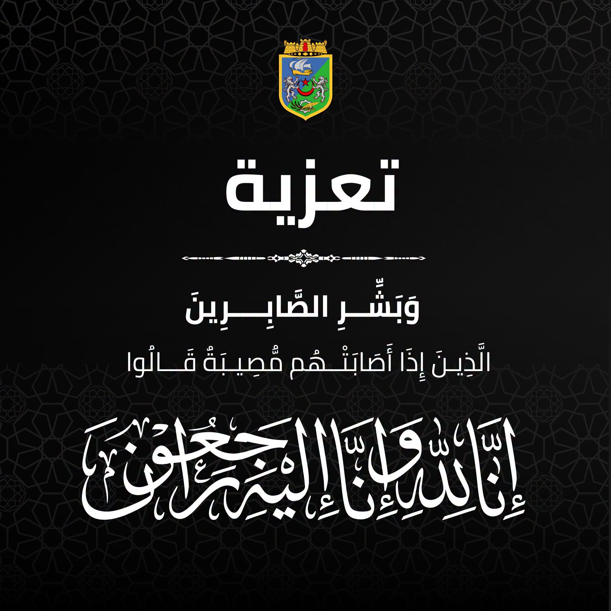 تعزية