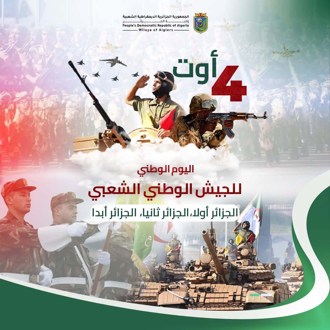 أيام وطنية